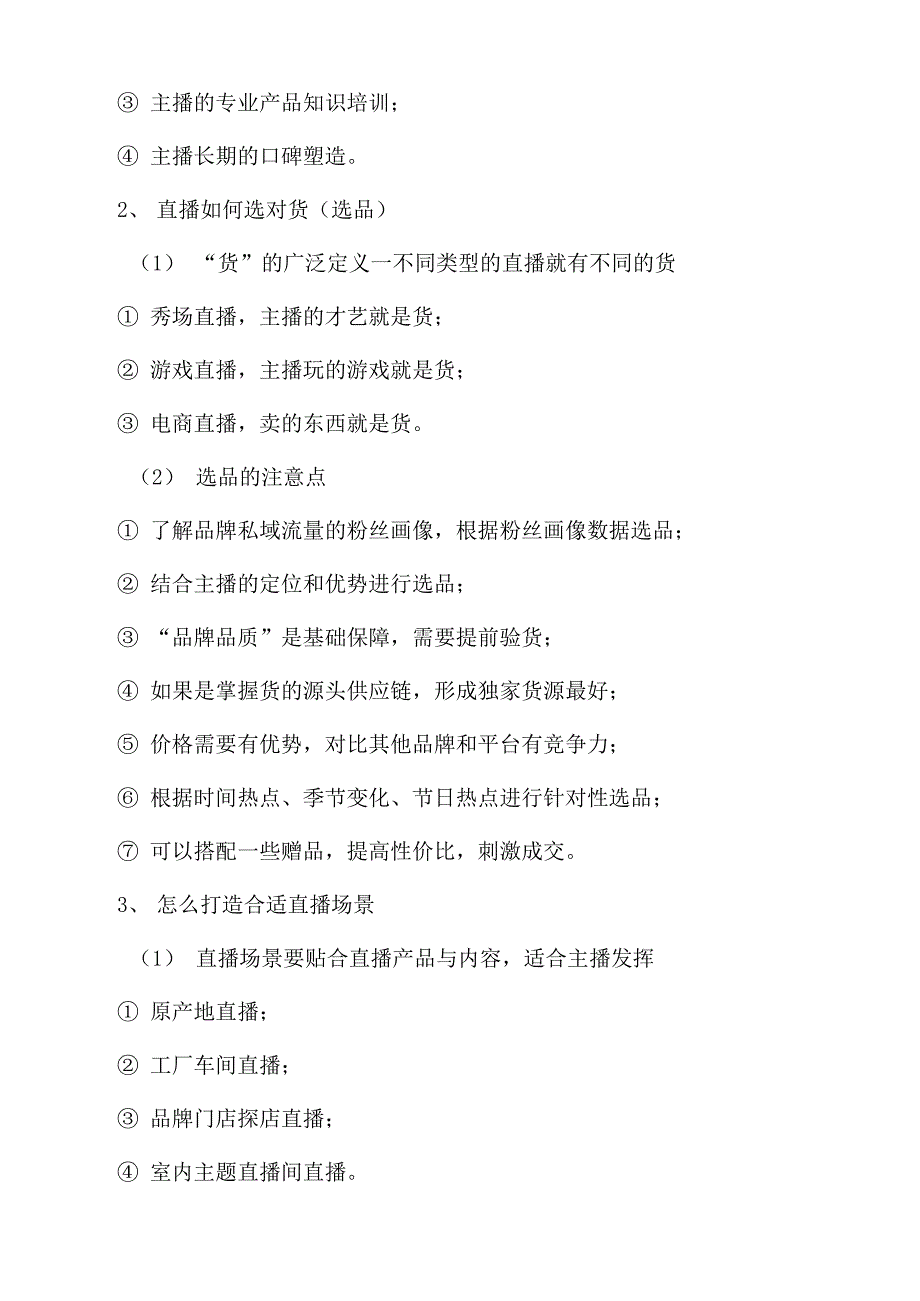 直播带货运营工作流程和内容规划_第4页