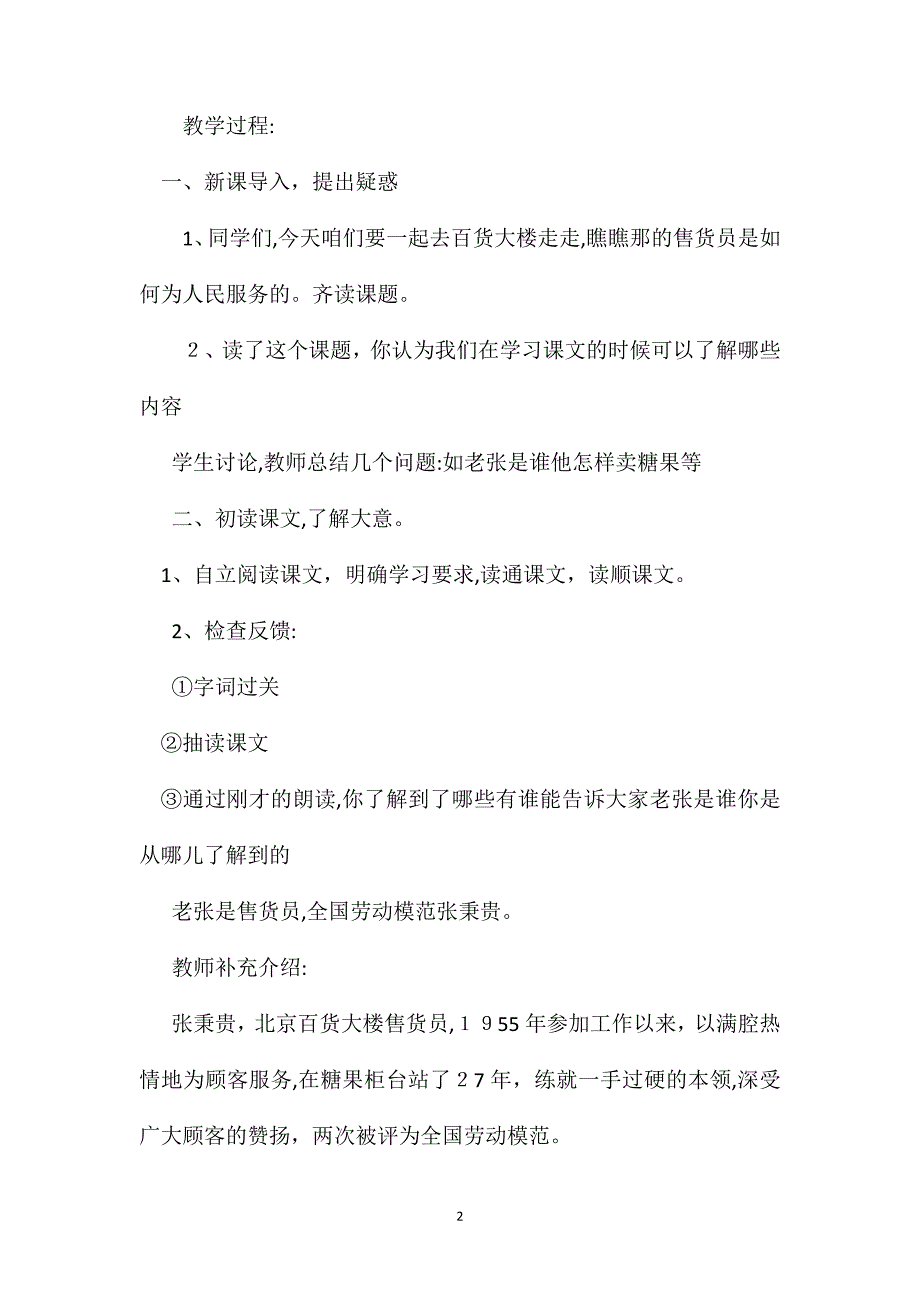 小学三年级语文教案老张卖糖果_第2页