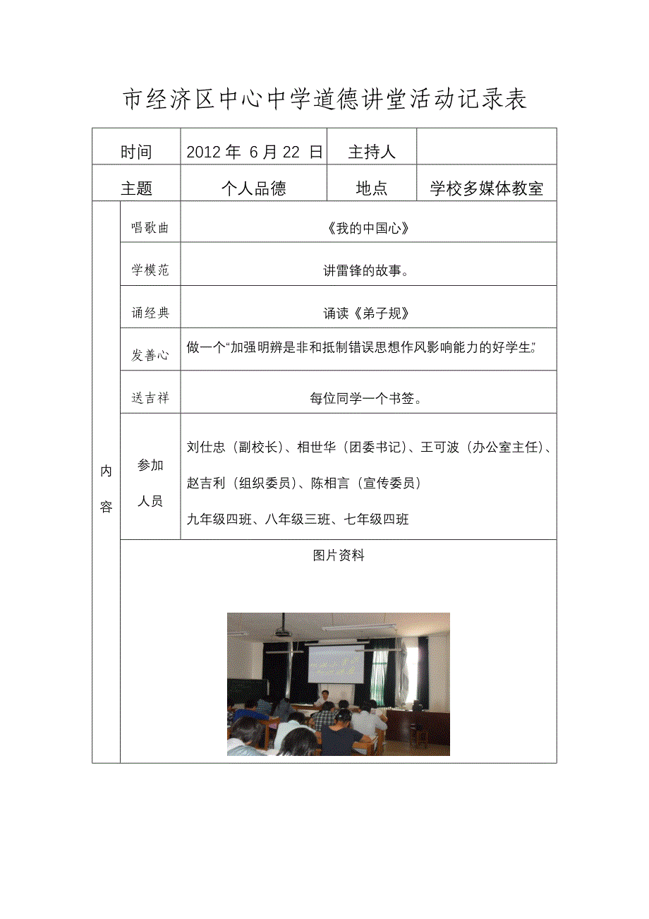 中学道德讲堂活动记录表_第1页