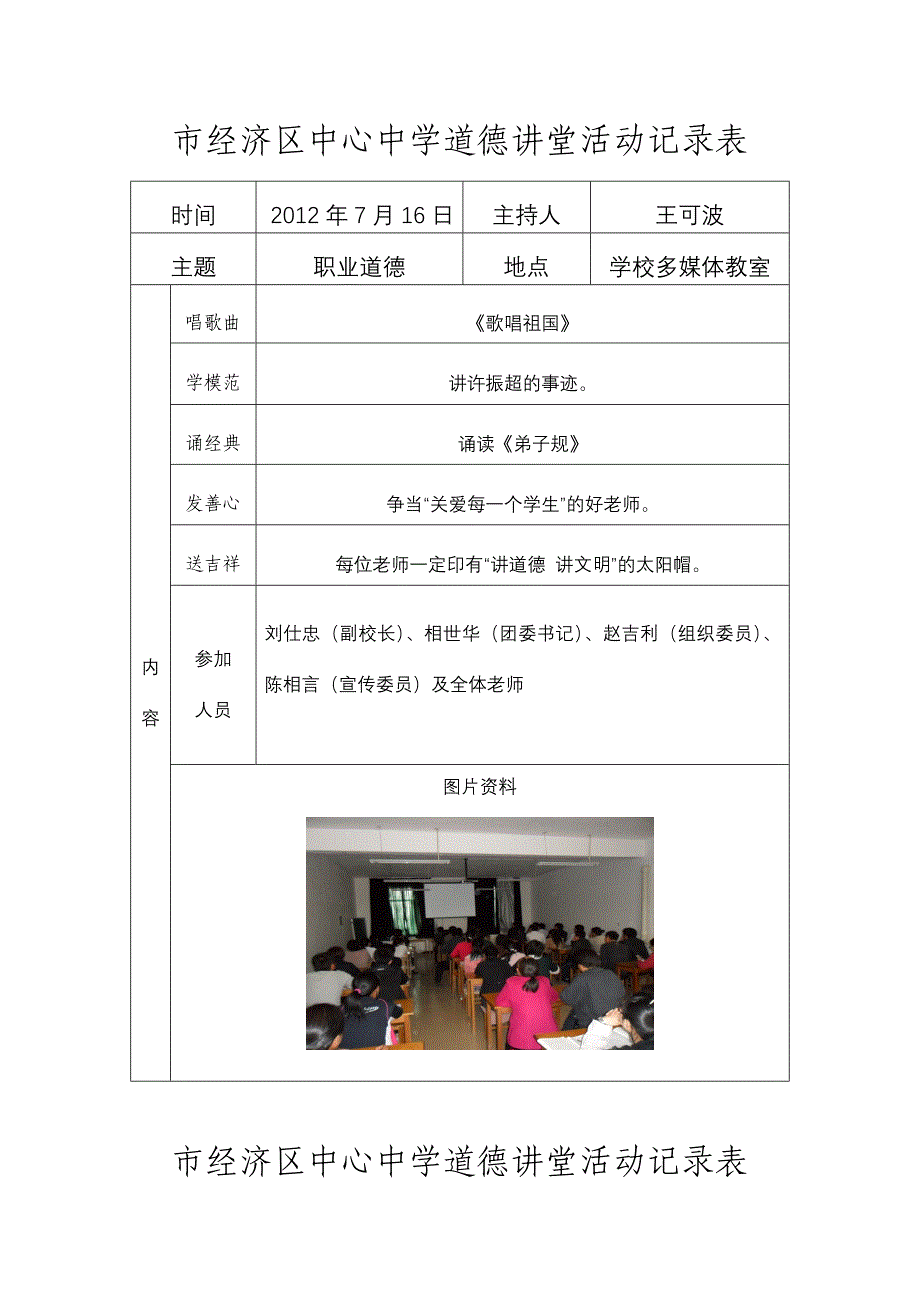 中学道德讲堂活动记录表_第2页