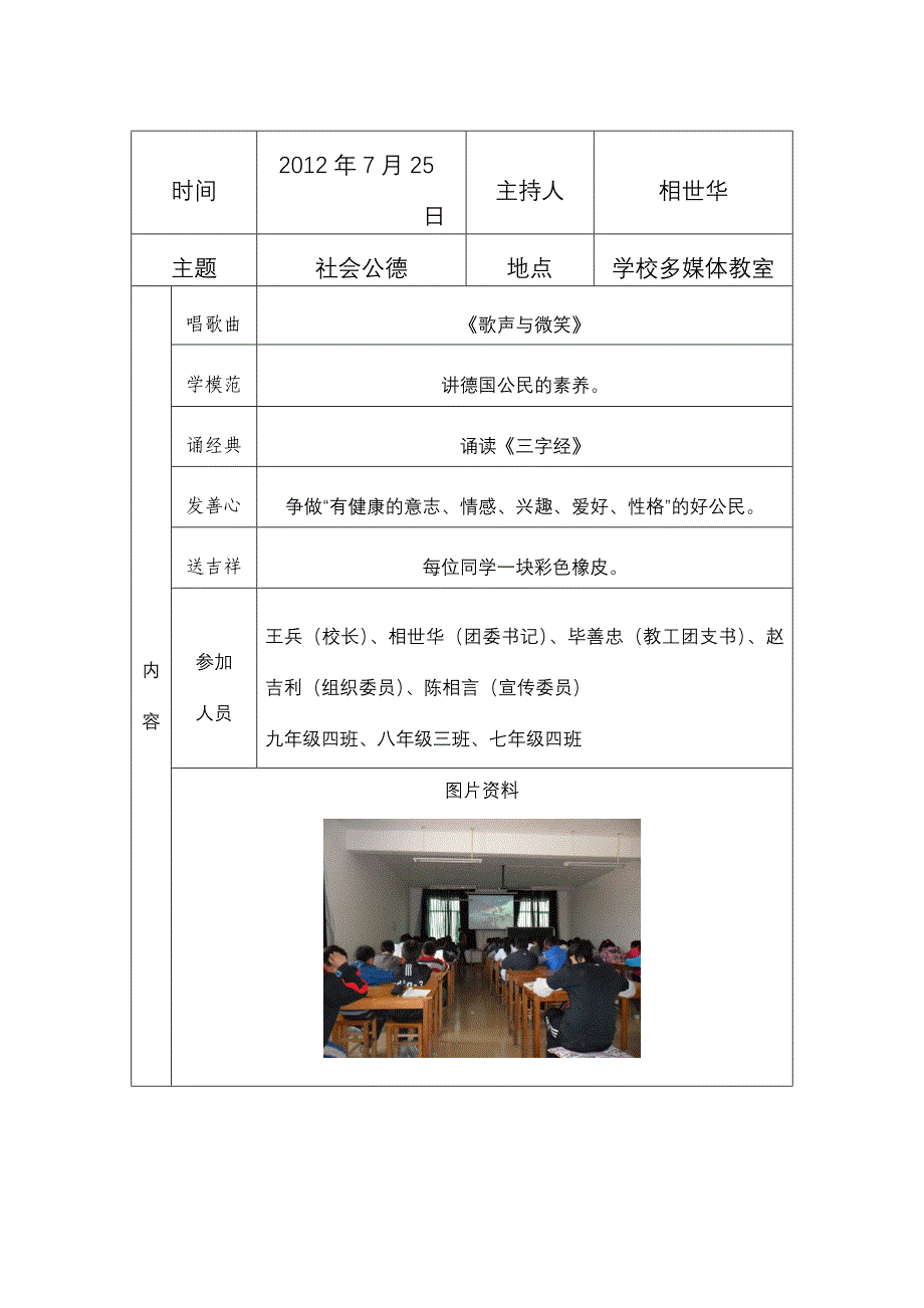 中学道德讲堂活动记录表_第3页