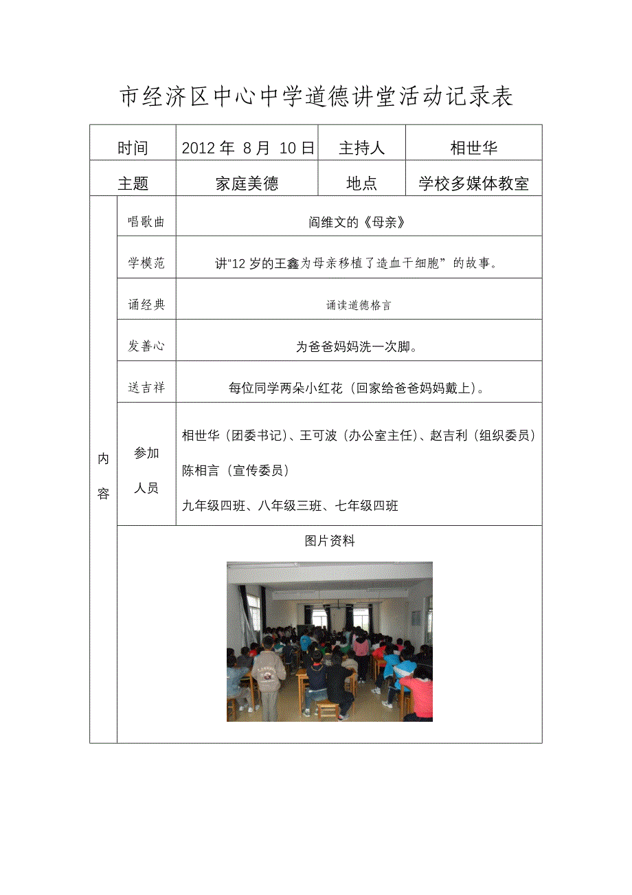 中学道德讲堂活动记录表_第4页