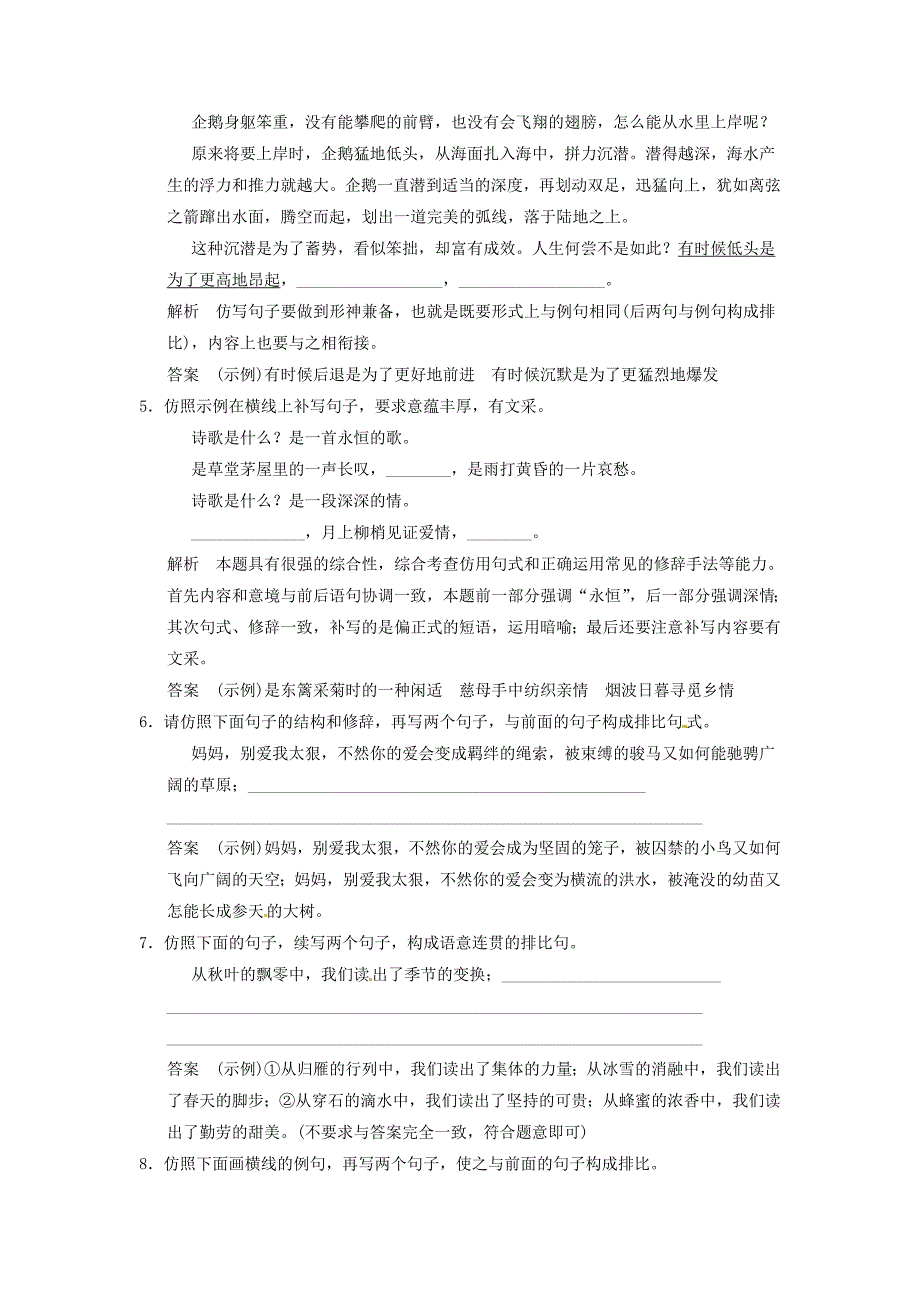 高考语文一轮总复习课时作业21新人教版_第2页