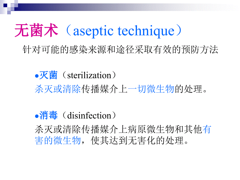 第4章无菌术戴显伟外科学8年制第2版配套_第3页