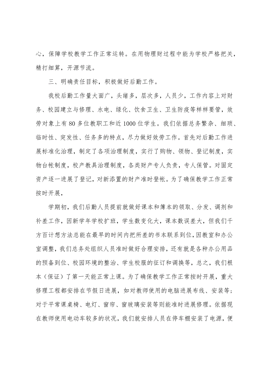 内勤工作总结范本.docx_第2页