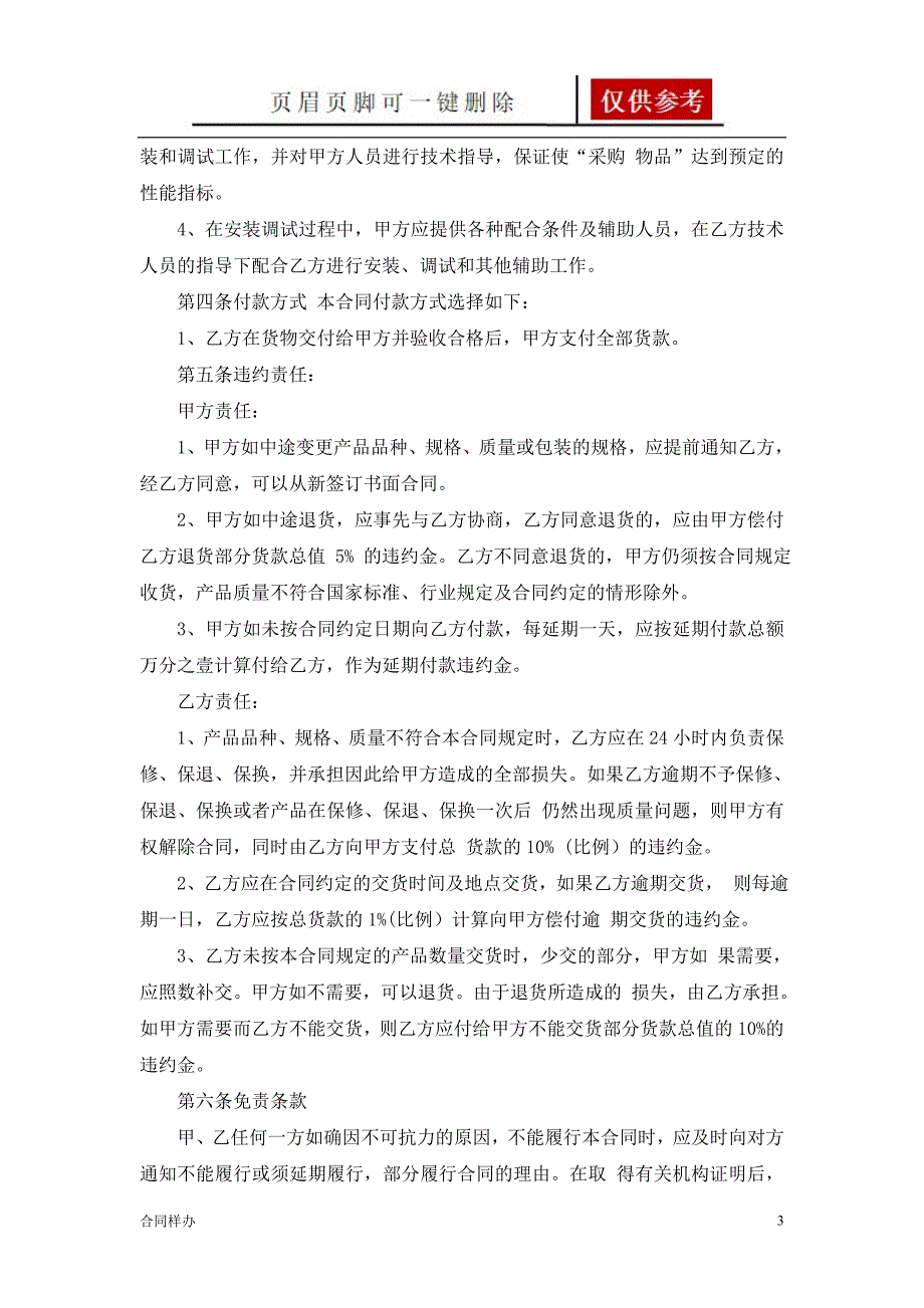 装饰材料釆购合同严选材料_第3页