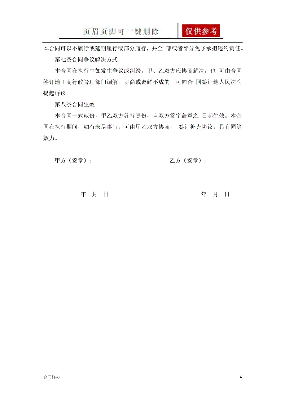 装饰材料釆购合同严选材料_第4页