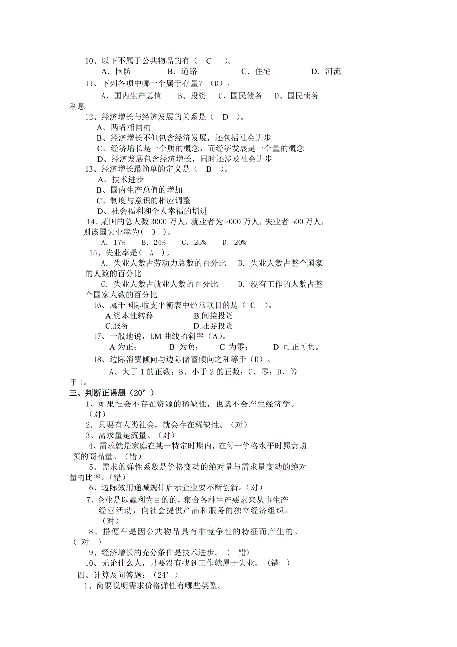 经济学基础期终试卷(10套)_第2页