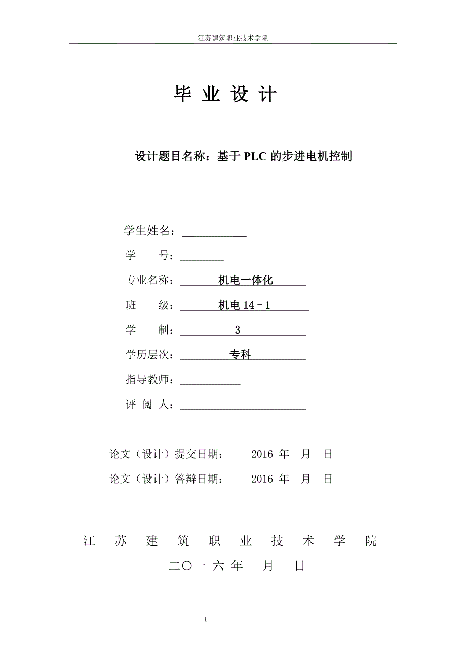 学士学位论文—-基于plc的步进电机控制_第1页