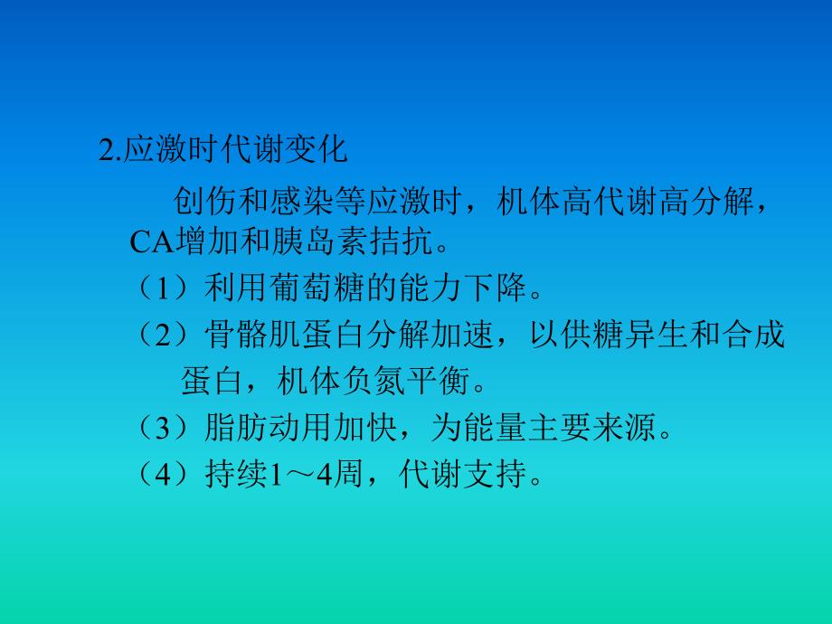 外科病人营养代谢支持的护理_第3页