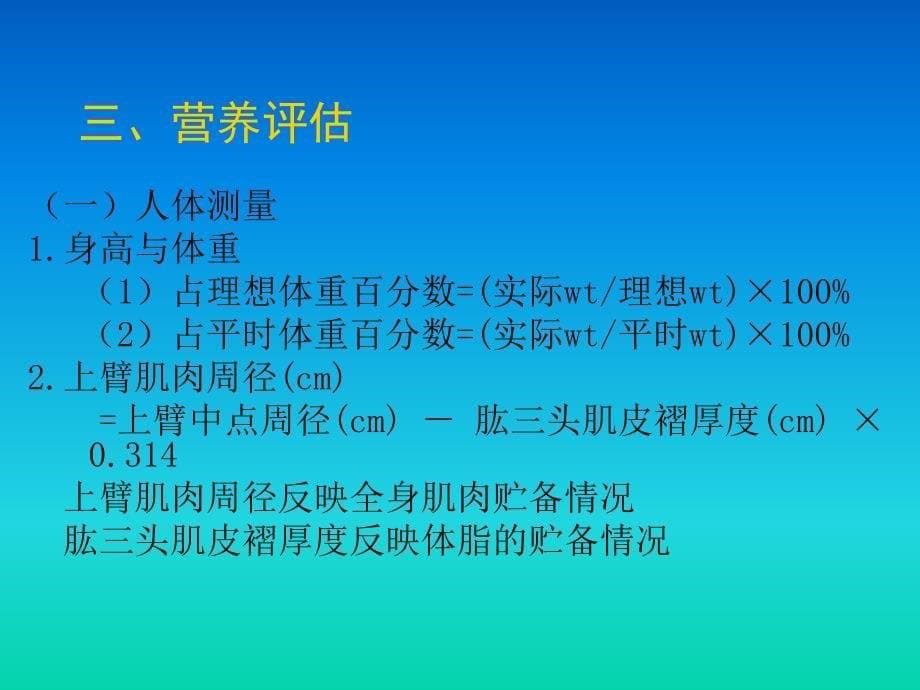 外科病人营养代谢支持的护理_第5页