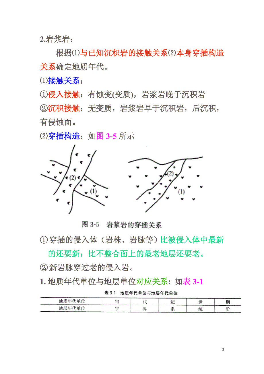 工程地质课件地质构造_第3页