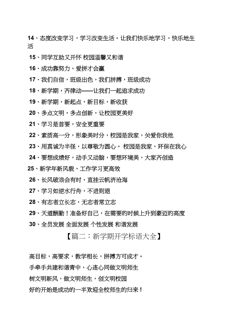 口号标语之大学新学期开学标语_第4页