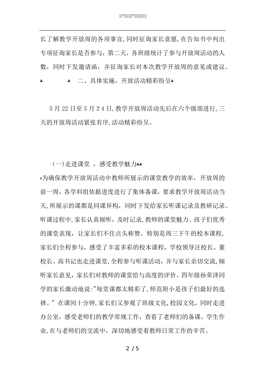 小学教学开放周活动总结_第2页