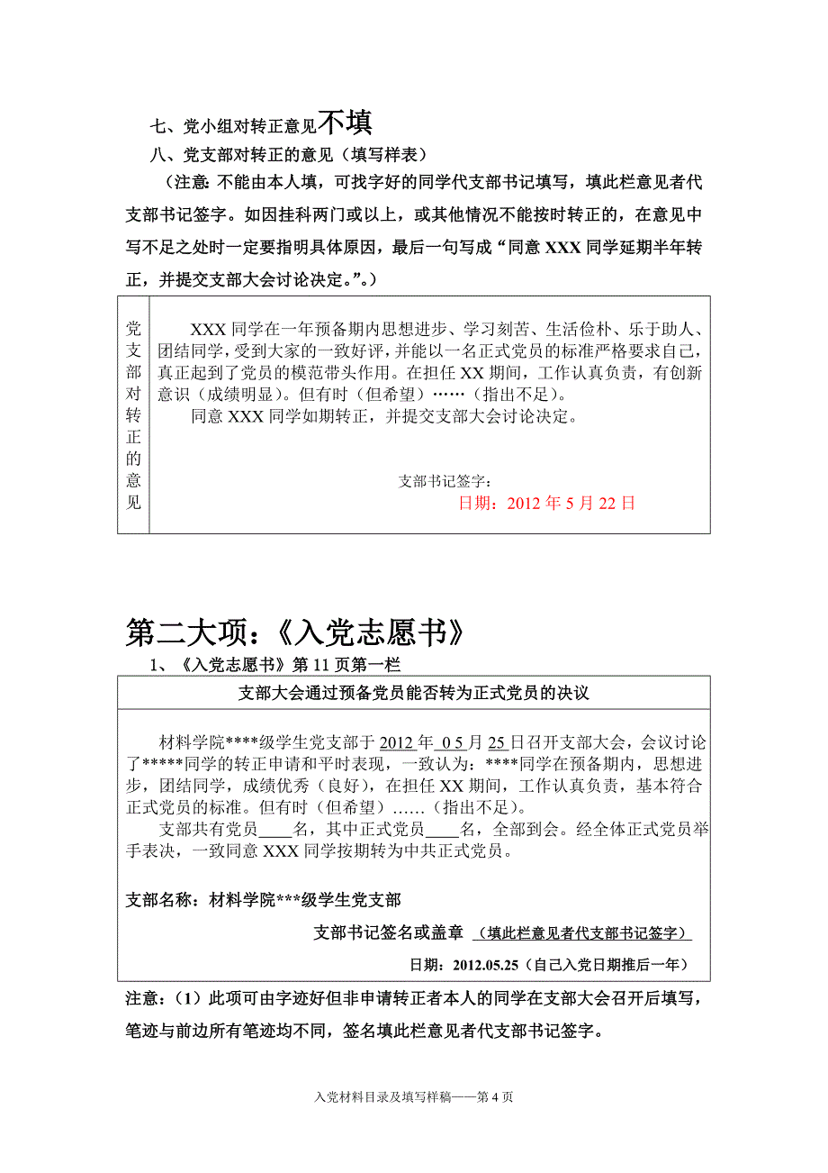 05预备党员转正材料填写说明(1).doc_第4页