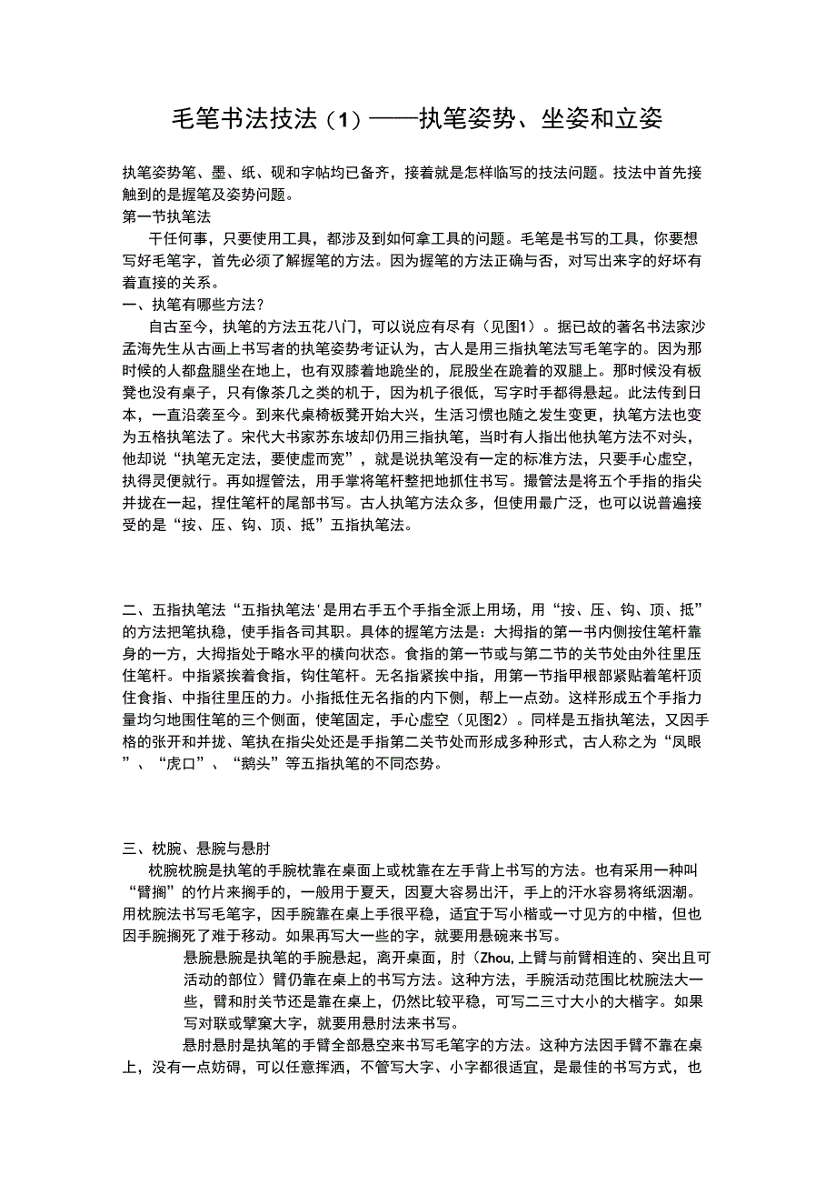 毛笔书法技法1_第1页