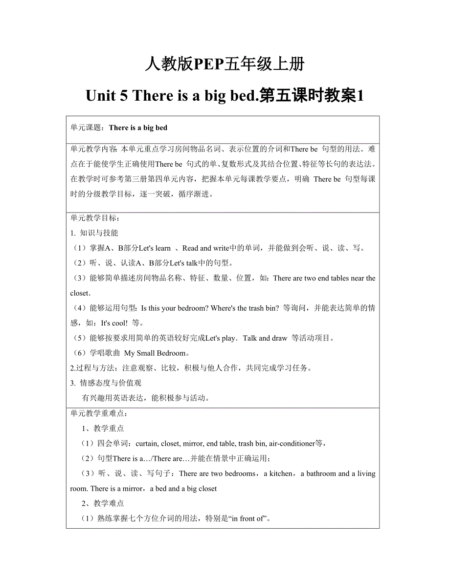 金珠Unit-5-There-is-a-big-bed第五课时教案.docx_第1页