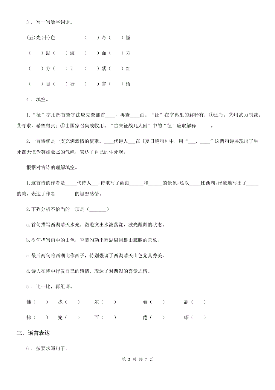 部编版语文三年级上册第六单元检测题_第2页