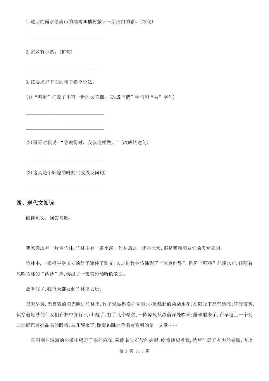 部编版语文三年级上册第六单元检测题_第3页