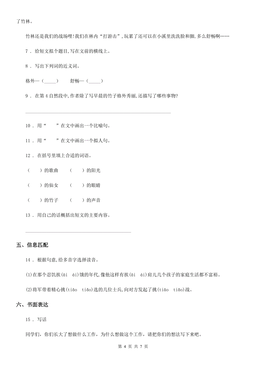 部编版语文三年级上册第六单元检测题_第4页