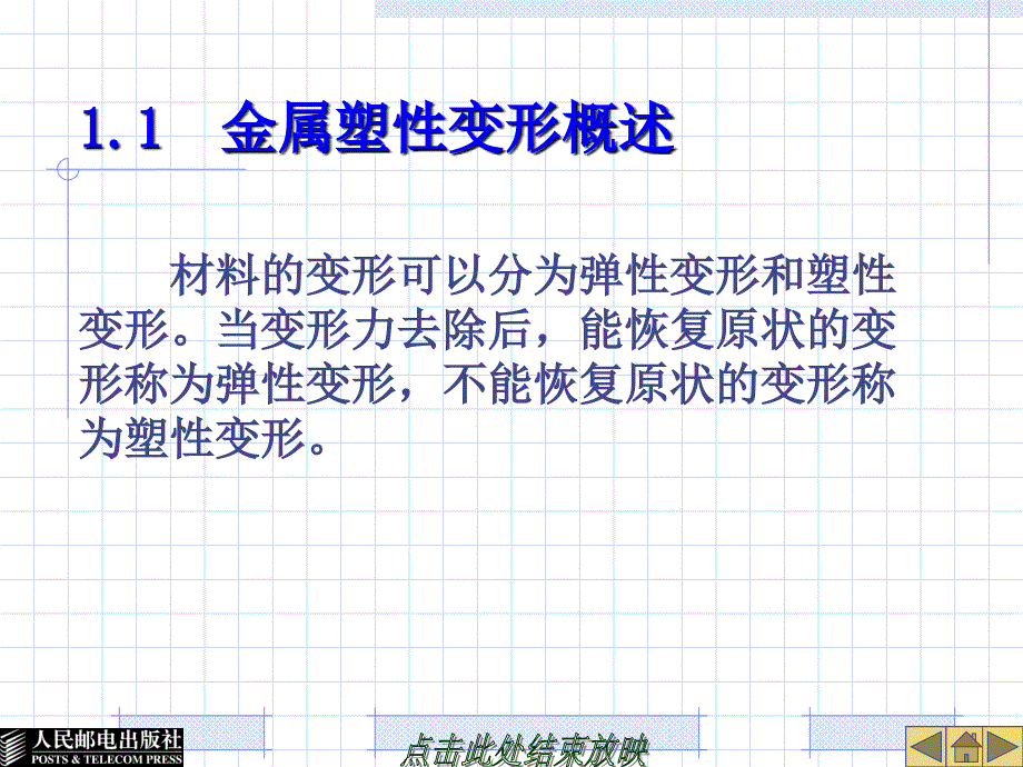 冲压工艺与模具设计电子教案第1章_第2页