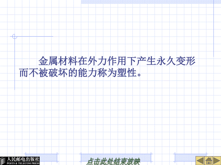 冲压工艺与模具设计电子教案第1章_第3页