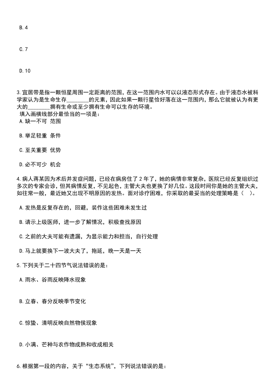 2023年安徽合肥市第二人民医院招考聘用工作人员61人笔试题库含答案带解析_第2页