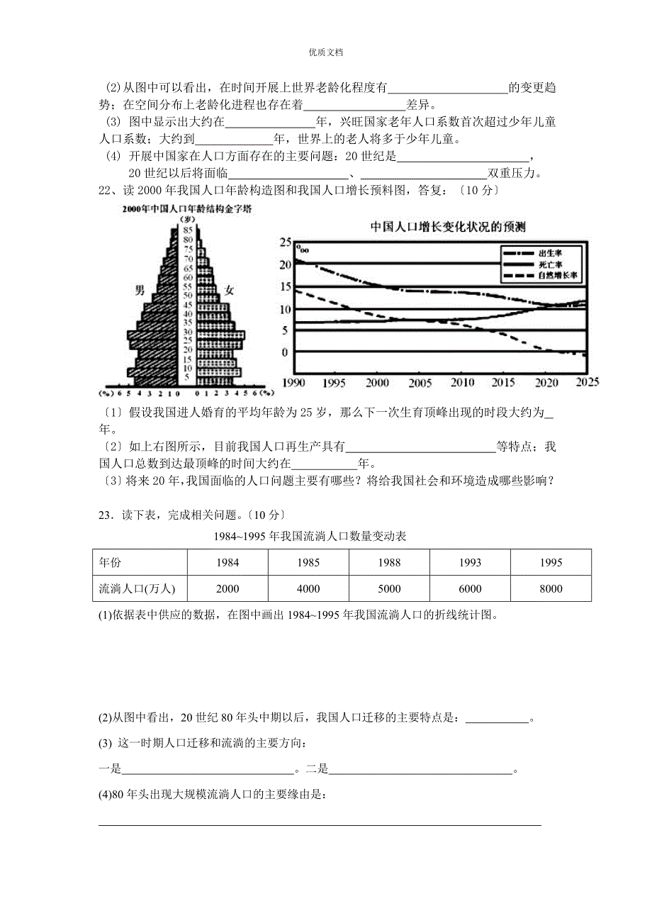 第一单元人口的变化练习题-高一地理_第4页