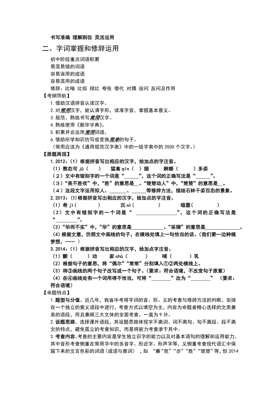 夯实基础探寻规律注重实践_第3页