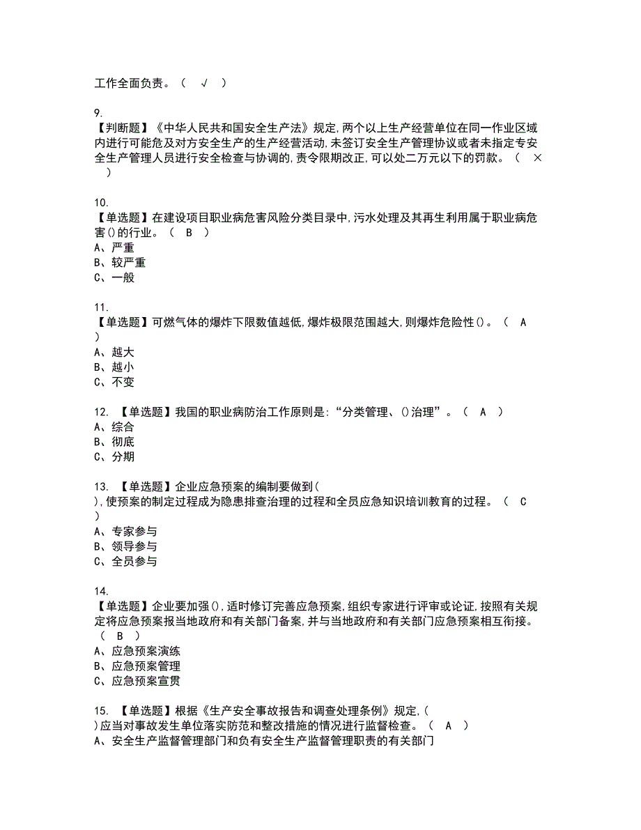 2022年危险化学品经营单位主要负责人资格考试模拟试题（100题）含答案第4期_第2页