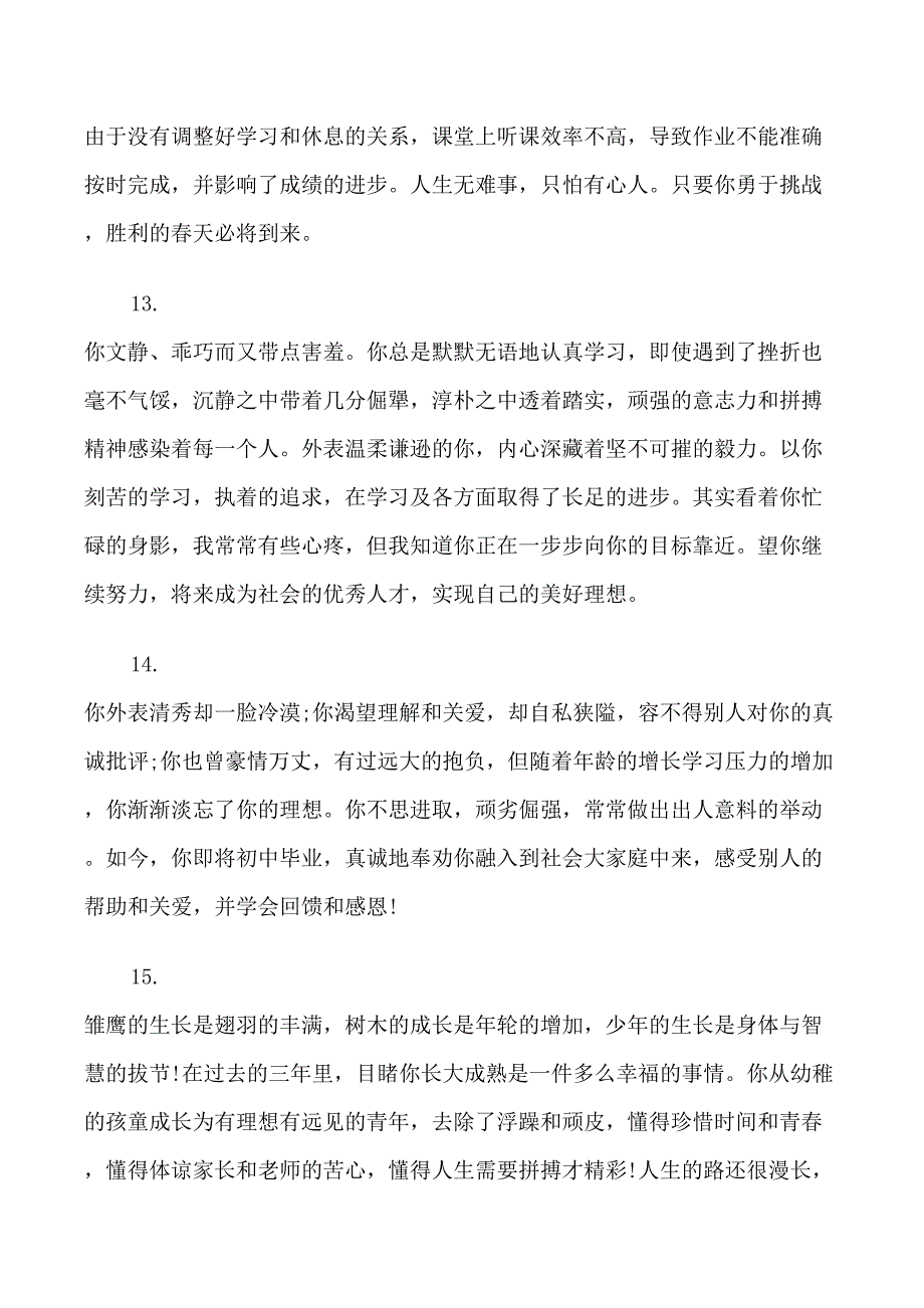 高二学生第一学期电子档案评语_第4页