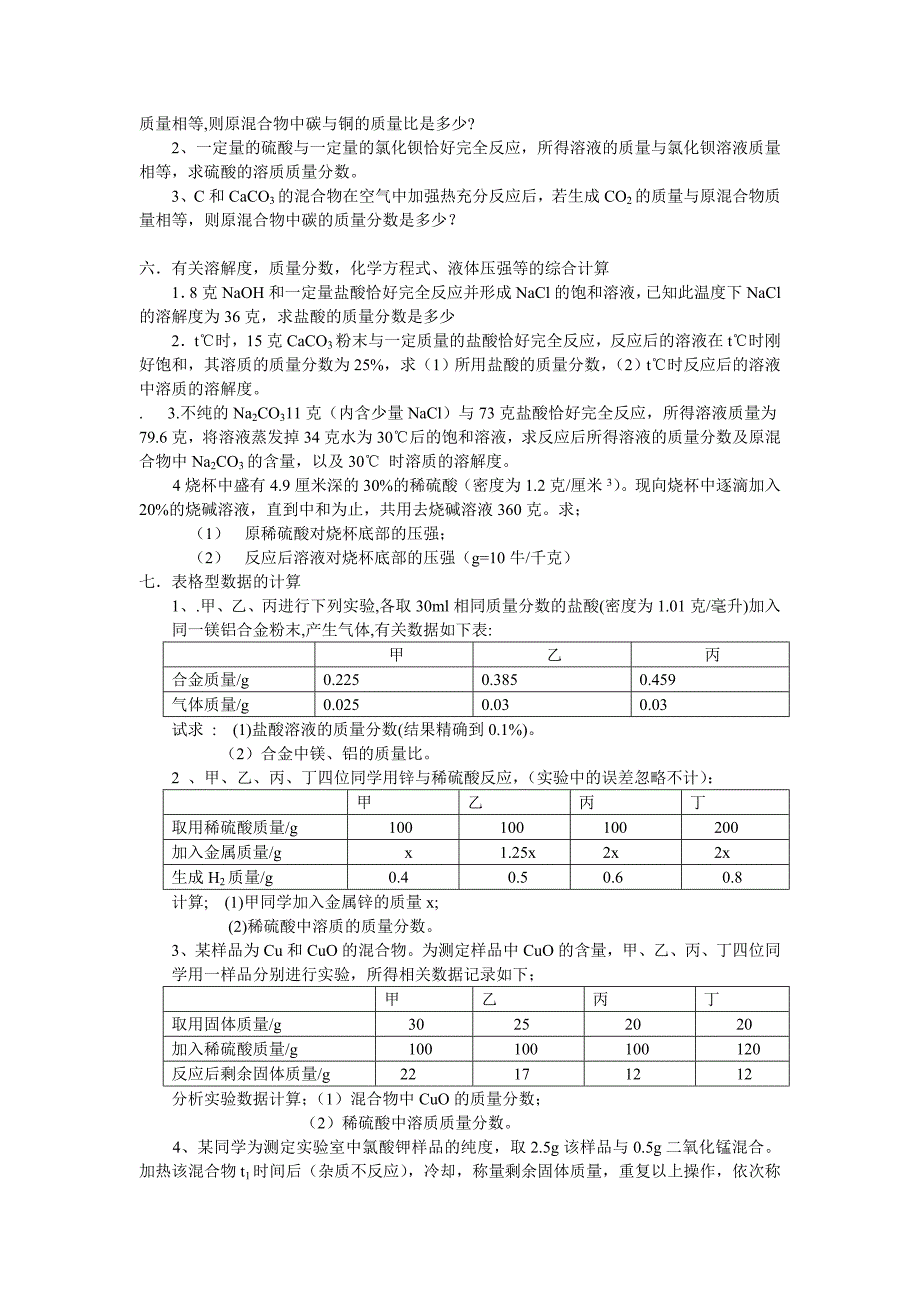 第14671号根据化学方程式的计算.doc_第2页