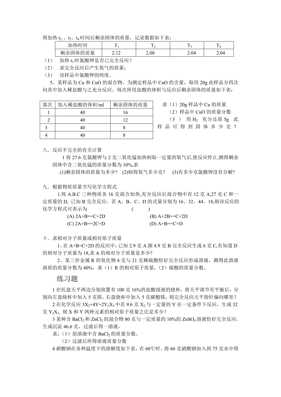 第14671号根据化学方程式的计算.doc_第3页