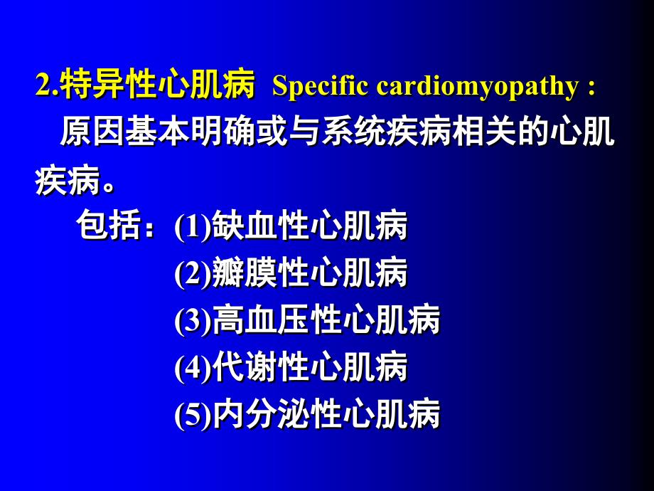 酒精性心肌病PPT课件_第4页