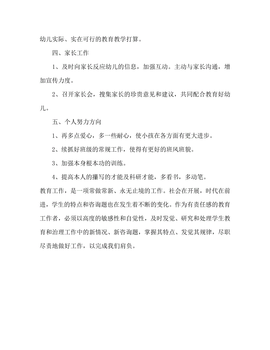 新学期幼儿园教师个人工作计划_第3页