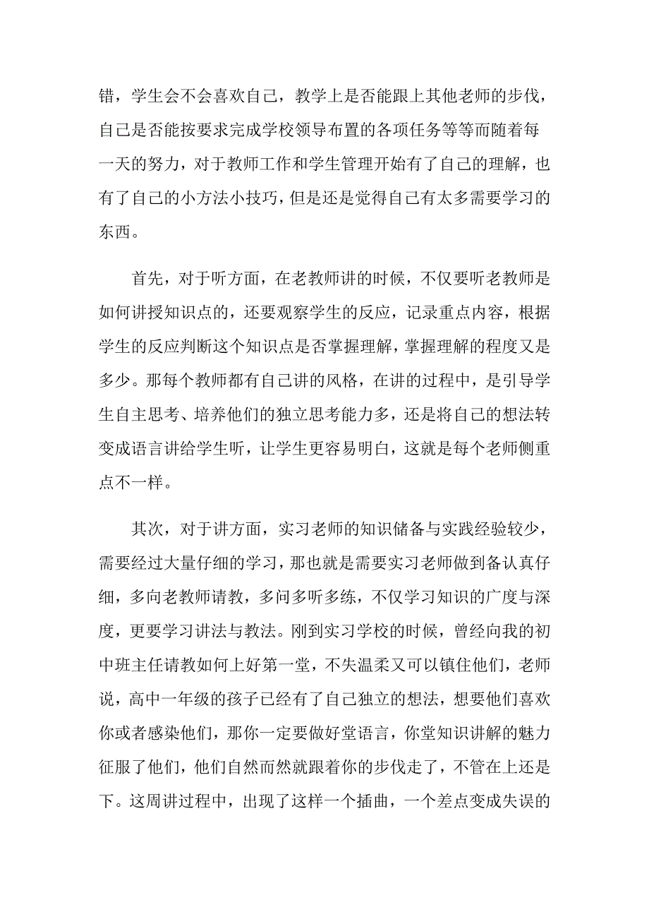 2022年教师实习总结3篇【多篇】_第3页