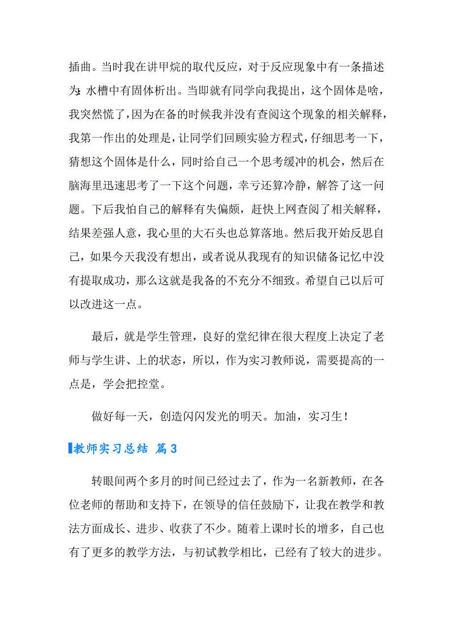 2022年教师实习总结3篇【多篇】_第4页