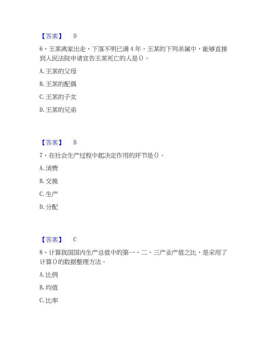 2023年初级经济师之初级经济师基础知识题库附答案（基础题）_第3页