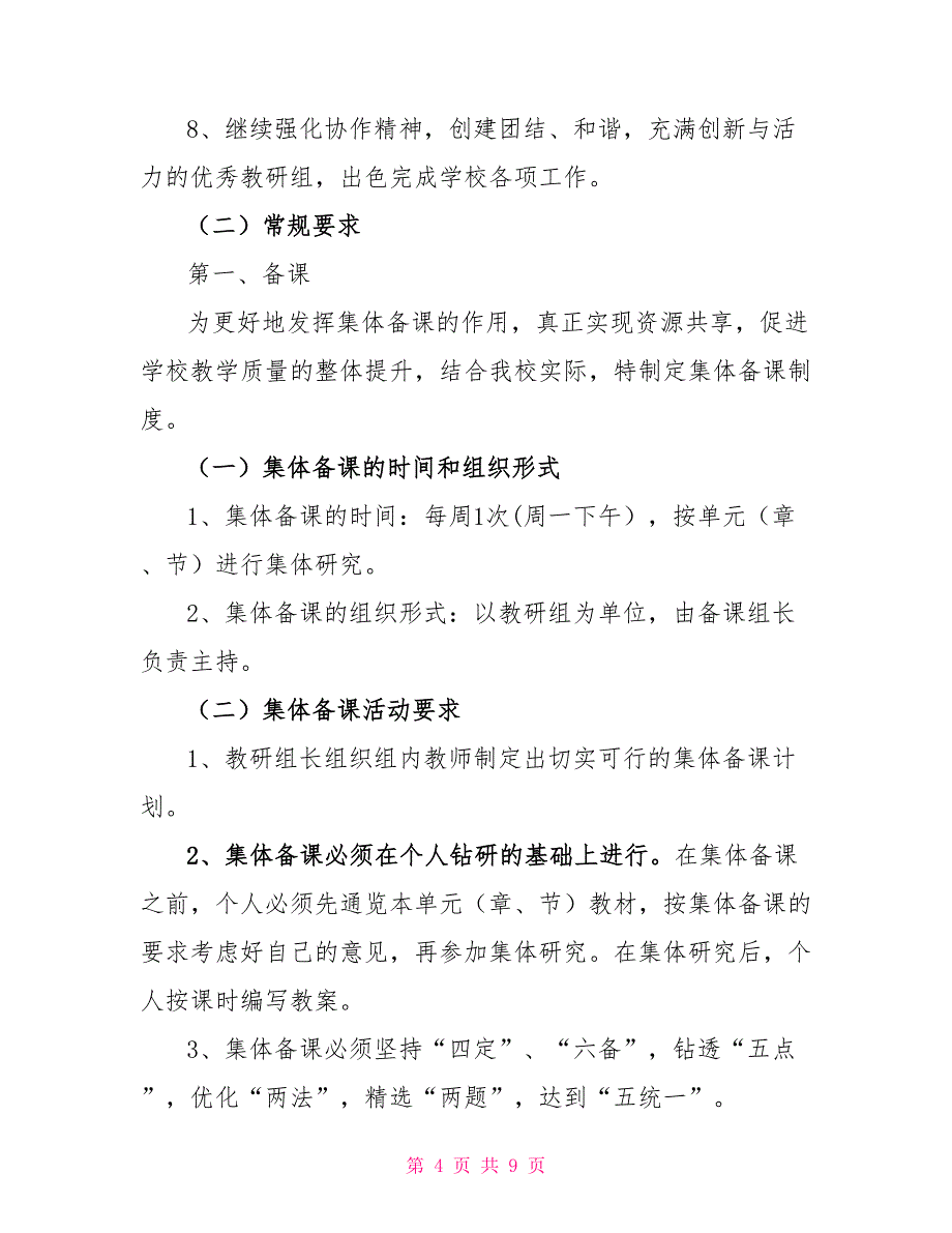 初中语文组第二学期教研计划初中语文教研组工作计划_第4页