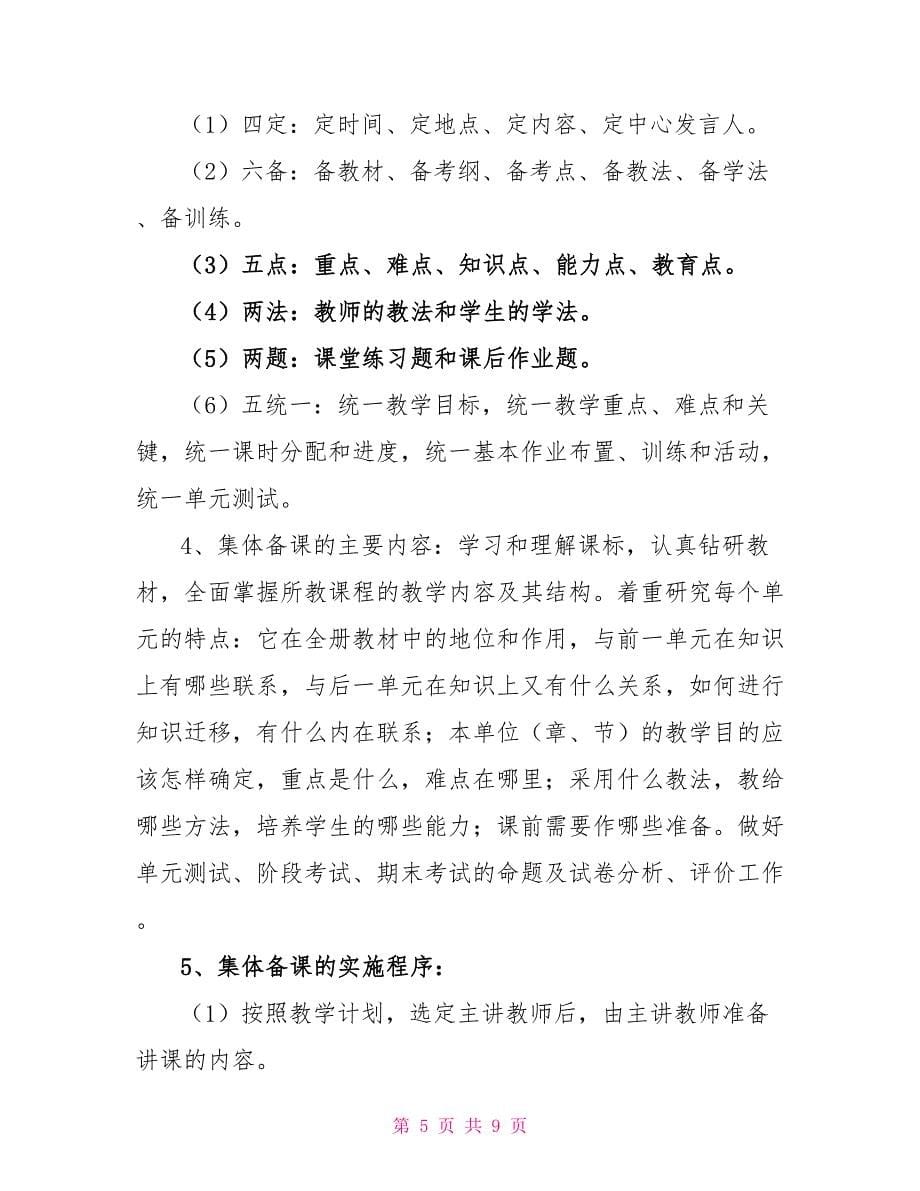 初中语文组第二学期教研计划初中语文教研组工作计划_第5页