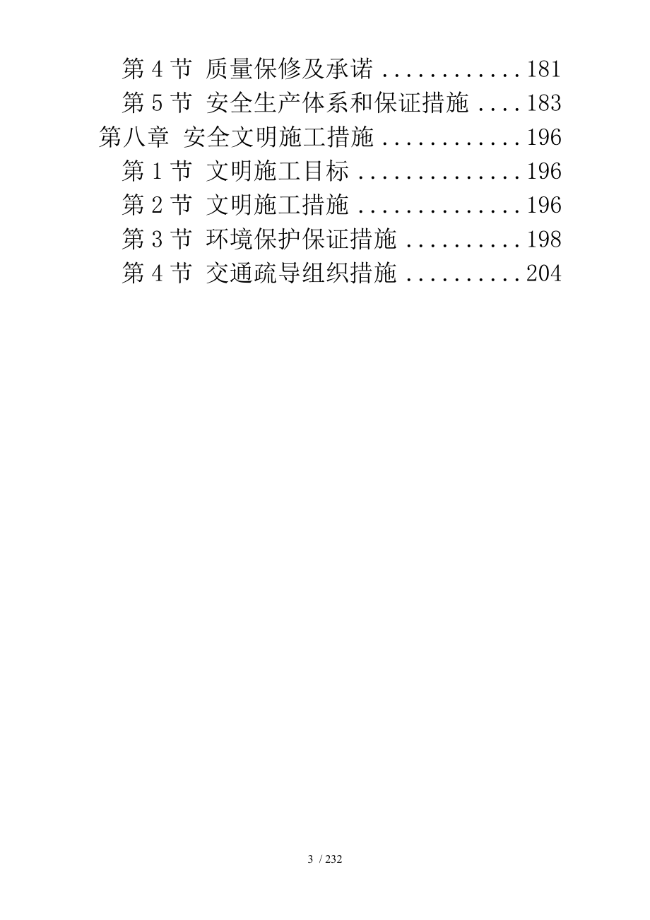 广州杂用水厂污泥处理系统建设施工组织设计_第3页