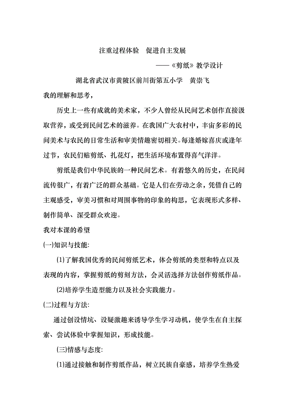 5－534注重过程体验促进自主发展（黄崇飞）_第1页