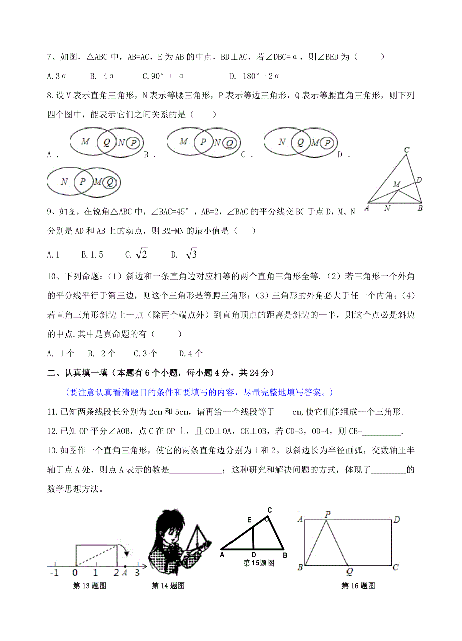 精校版浙教版八年级上期中学习质量检测数学试卷含答案_第2页