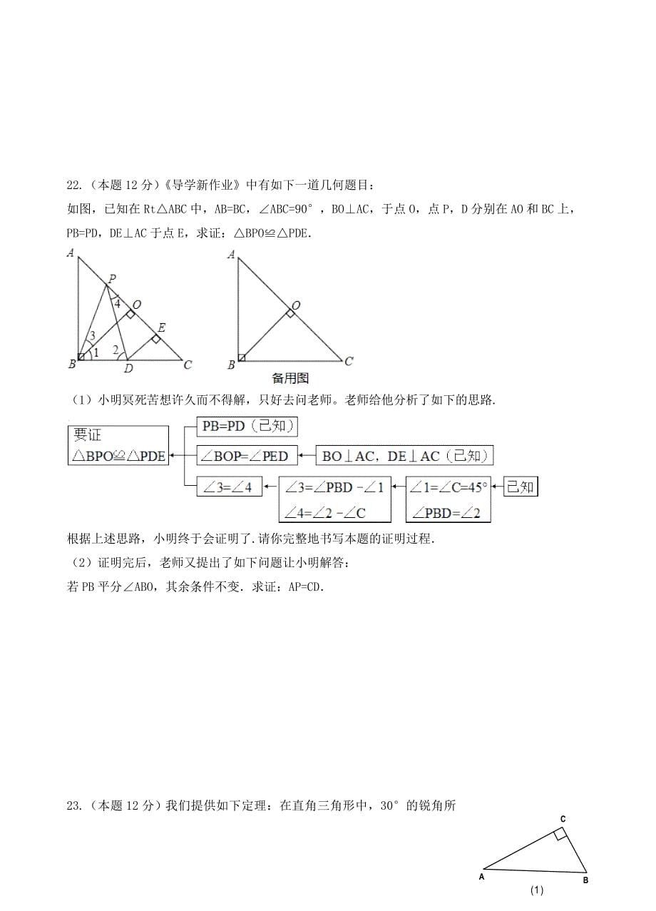 精校版浙教版八年级上期中学习质量检测数学试卷含答案_第5页