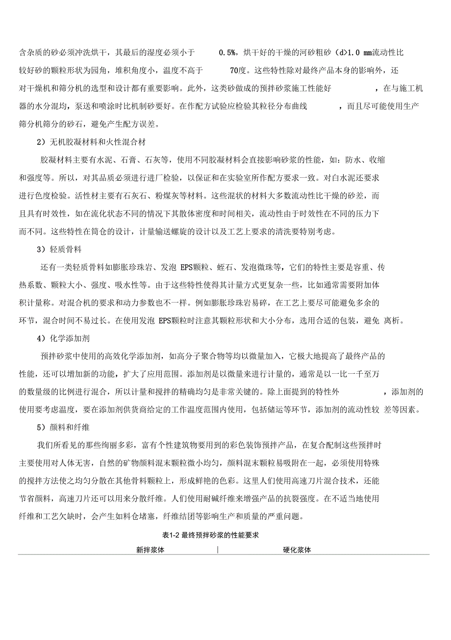 预拌砂浆生产实用工艺流程_第2页