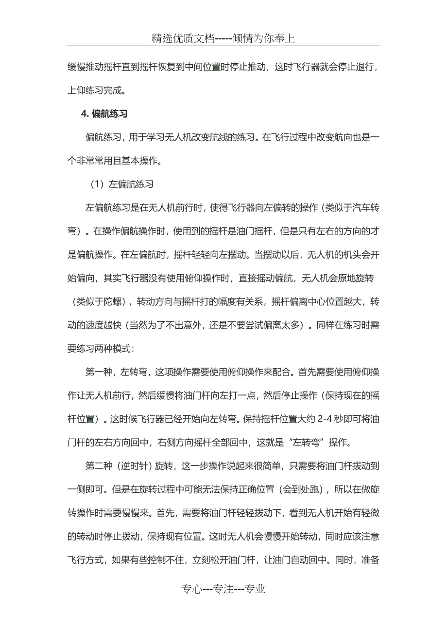 无人机新手基础操作教程(共9页)_第4页