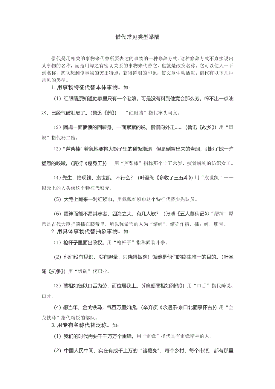借代常见类型举隅.doc_第1页
