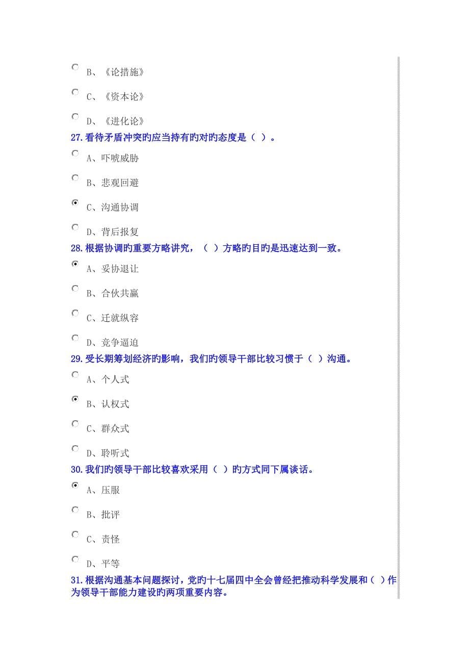 2022公需科目科学研究与沟通协调能力提升考试时间考试成绩分合格分数分_第5页