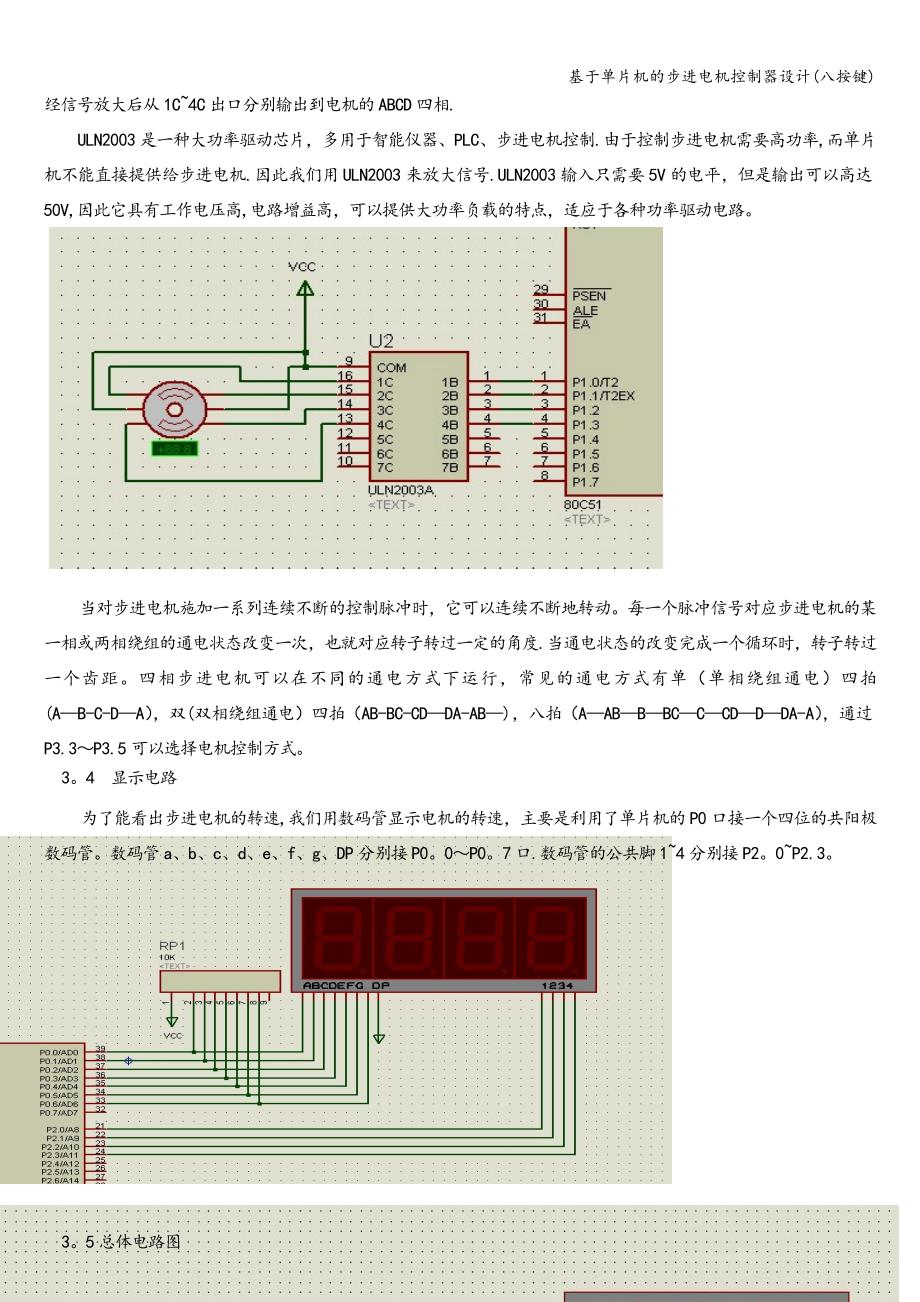 基于单片机的步进电机控制器设计(八按键).doc_第4页