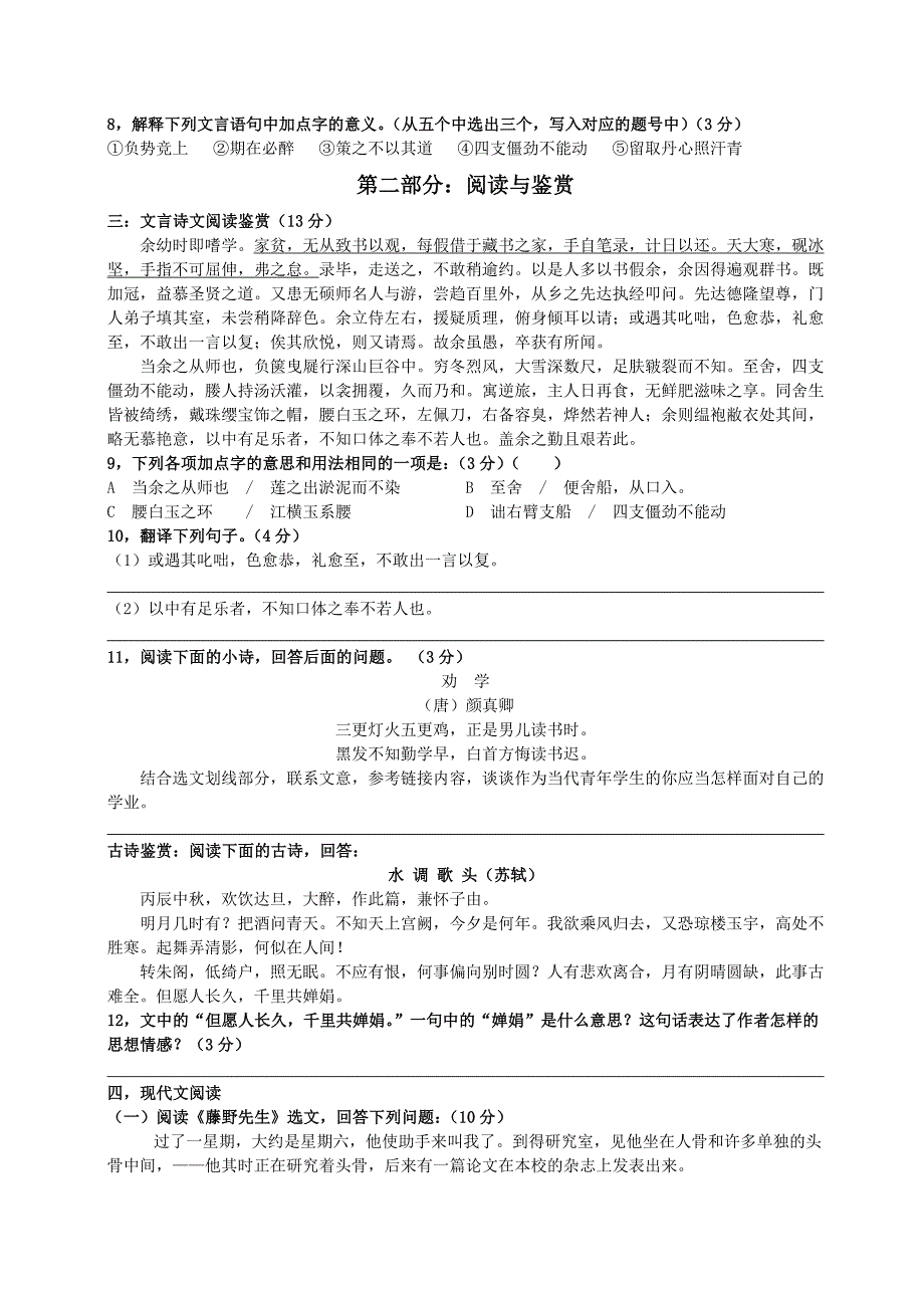 2014年广东省广州市番禺区侨联中学八年级下学期语文期中考试题_第2页